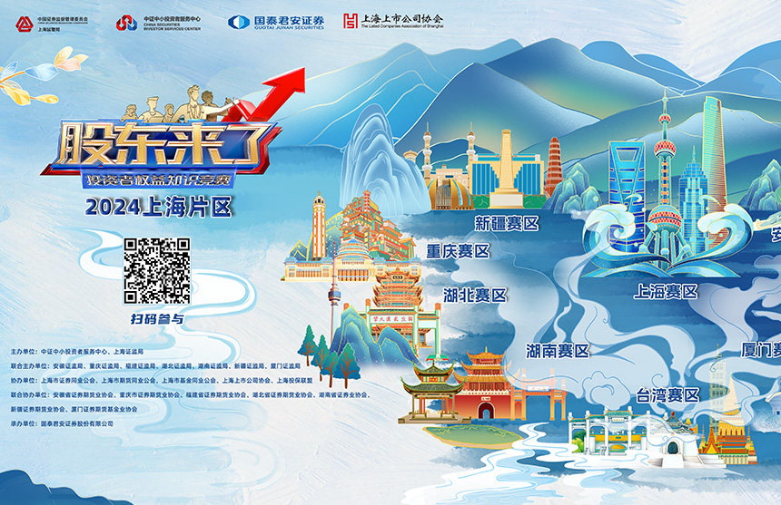 Z6·尊龙凯时股份诚邀您参加2024《股东来了》投资者权益知识竞赛