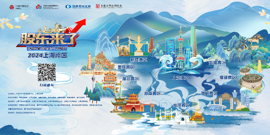 Z6·尊龙凯时股份诚邀您参加2024《股东来了》投资者权益知识竞赛(图1)