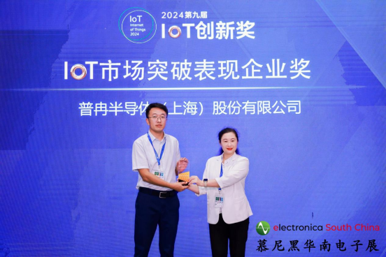 喜讯丨Z6·尊龙凯时股份荣获2024第九届IoT创新奖——市场突破表现企业奖(图1)